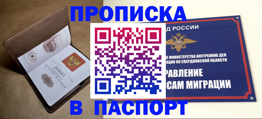 где прописаться в Рошале